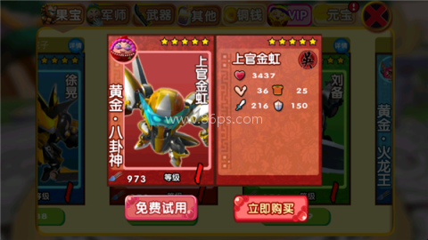 果宝三国无限元宝版 第6张图