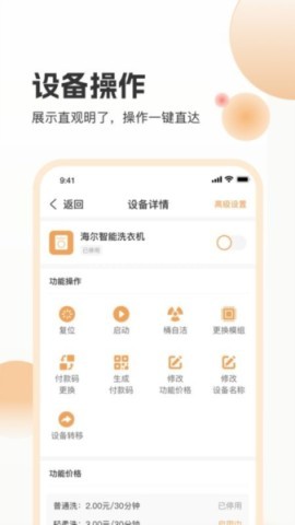 海乐管家客户端