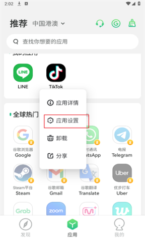 出境易国际版