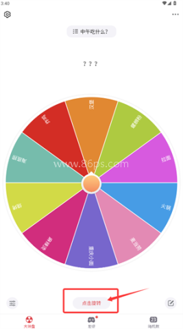 大转盘小决定app(改名轻决定)