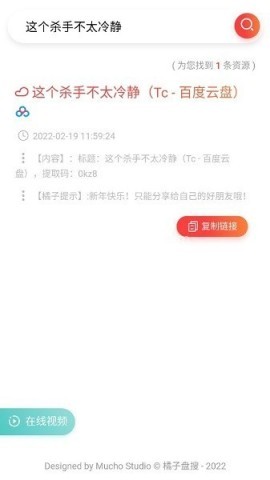 橘子盘搜官方版