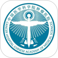 医科院肿瘤医院