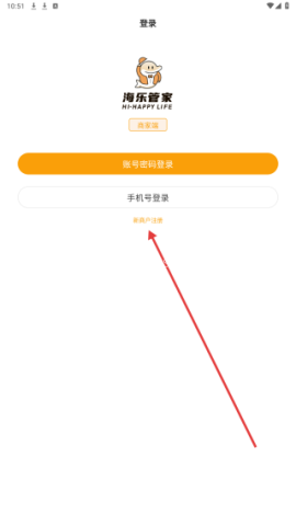 海乐管家客户端 第1张图