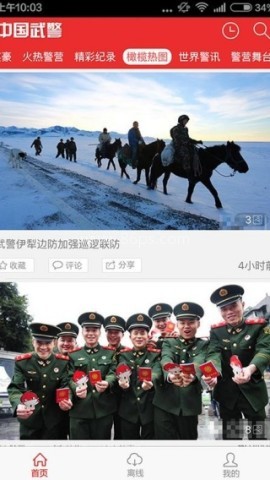 中国武警 第2张图