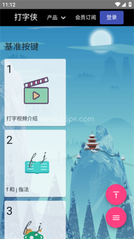 打字侠 第3张图