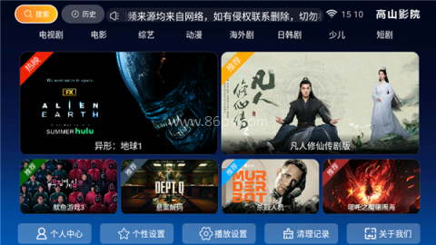 高山影院TV版 第6张图