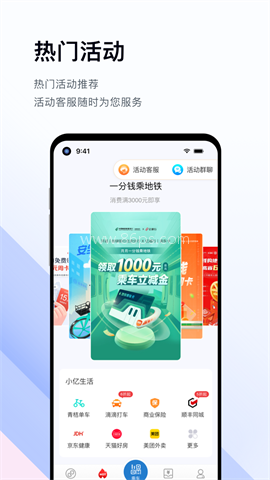亿通行