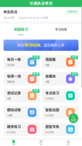 交通执法考试