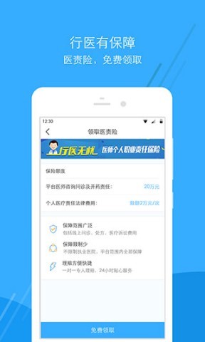 广东云医院医生端
