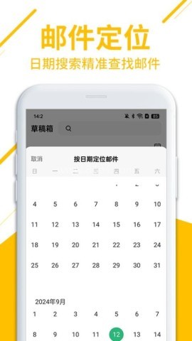智能手机邮箱