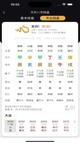 天开八字