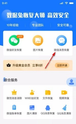 数据兔恢复大师