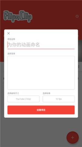 FlipaClip中文版 第4张图