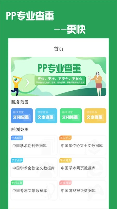 PP论文查重v5.2.3