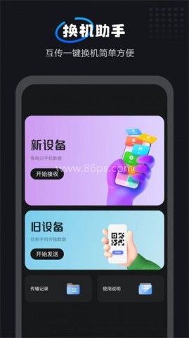 一键换机大师 一键换机大师
