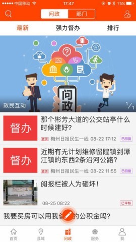 掌上梅州 掌上梅州