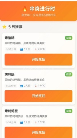 串烧进行时