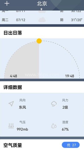 晚晴天气 第2张图