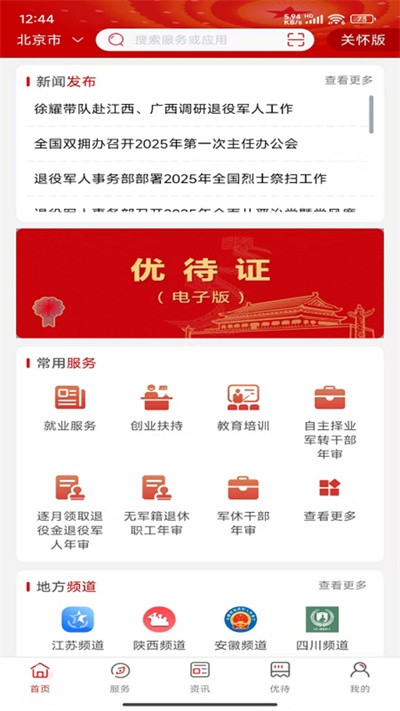 退役军人服务平台 退役军人服务平台