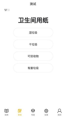 极速垃圾分类 第1张图