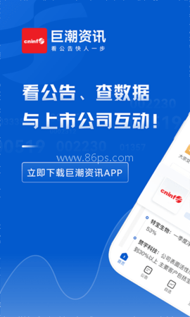 巨潮资讯网手机版