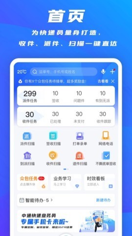 掌中通快递员版
