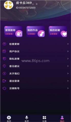 全民变声器官方版 全民变声器官方版