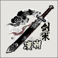 剑术崩溃