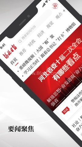 河北日报客户端