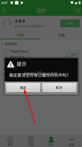 彩铃多多铃声 第5张图