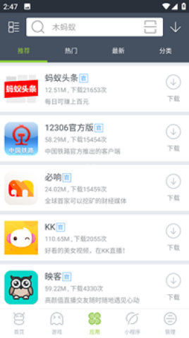 木蚂蚁应用市场