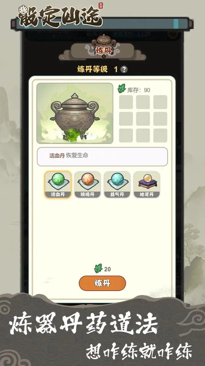 骰定仙途