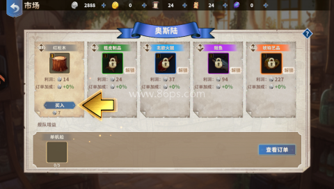 大航海征途九游版 第4张图