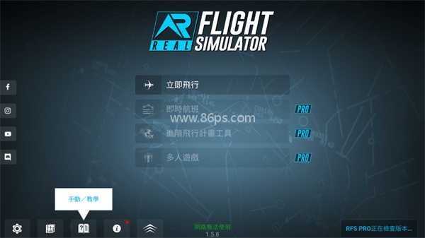 rfs模拟飞行pro