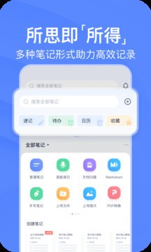 有道云笔记7.0
