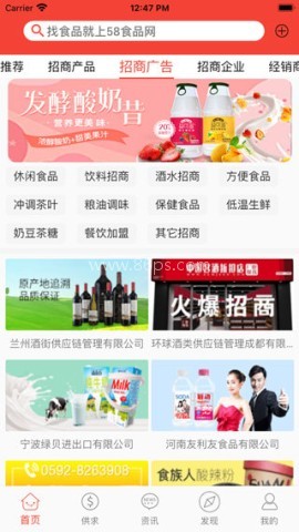 58食品网官网版