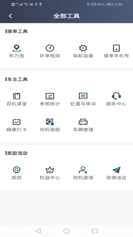 老兵出行司机端 第1张图