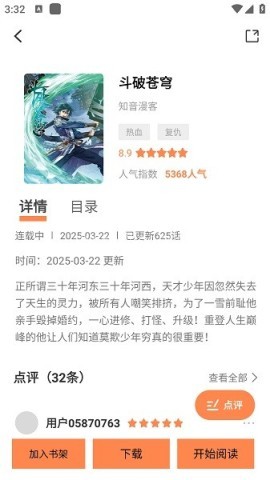 漫漫看app 漫漫看app