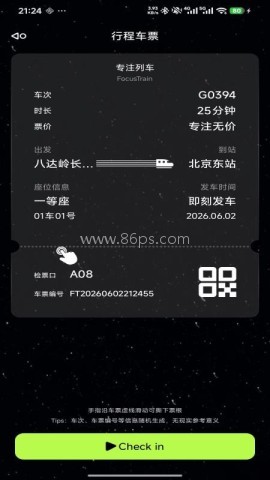 专注列车 第1张图