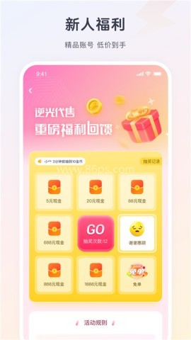 逆光代售平台app