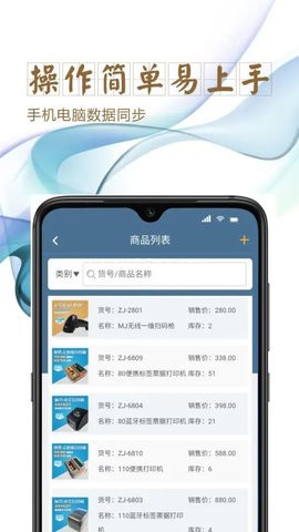 指尖进销存 第2张图