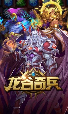 龙谷奇兵