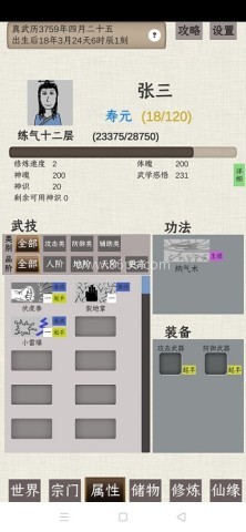 普通人修仙传
