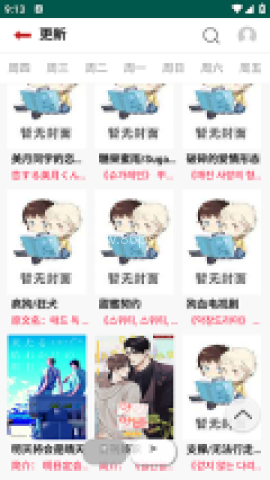 贝勒漫画韩漫