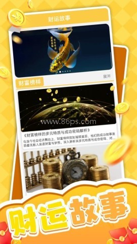 财运多多
