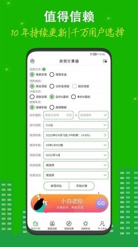 房贷计算LPR 第1张图