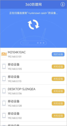 360防蹭网apk