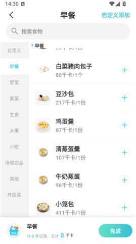 轻食记 第5张图