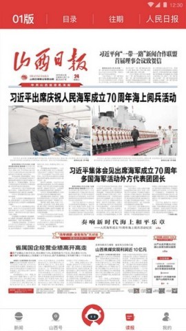 山西日报数字报电子版