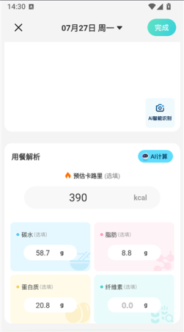 轻食记 第6张图